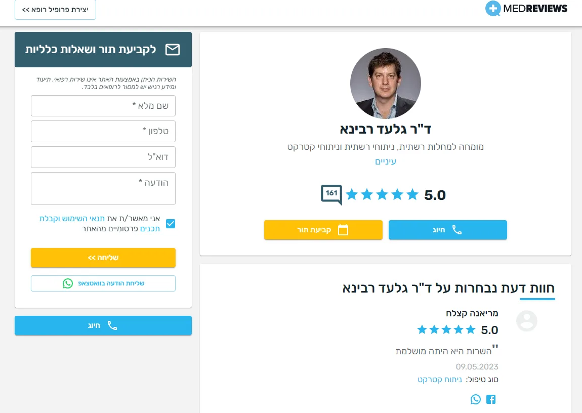 דר גלעד רבינא מתוך אתר medreviewscoil